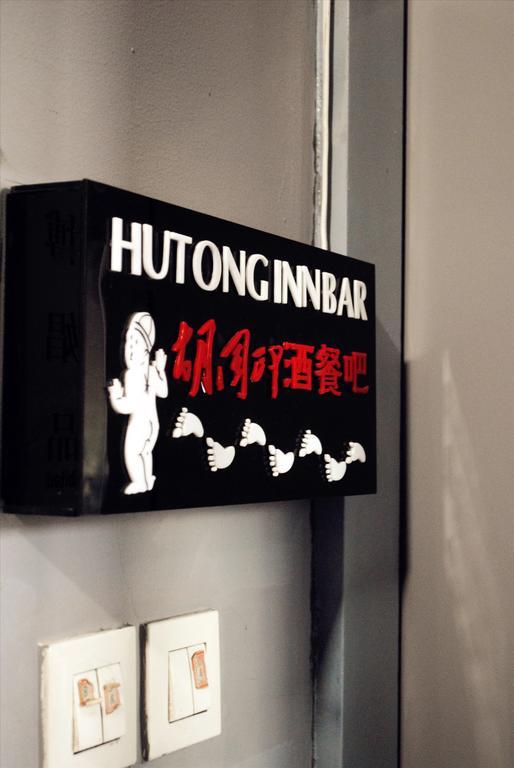 Beijing Hutong Inn Pequim Exterior foto